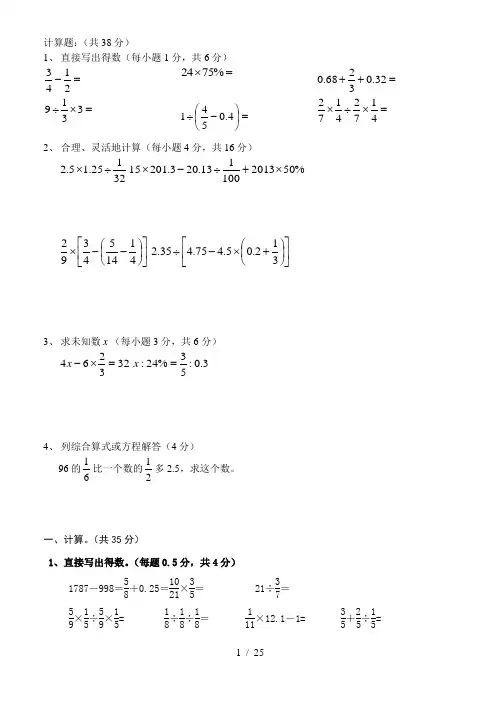 新人版六年级（下册）数学计算题专项练习试题