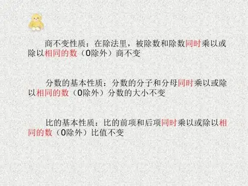 《比的化简》ppt课件.ppt