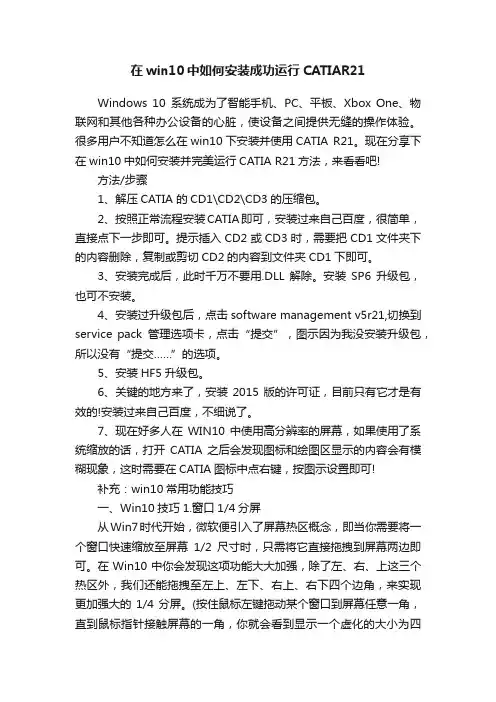 在win10中如何安装成功运行CATIAR21