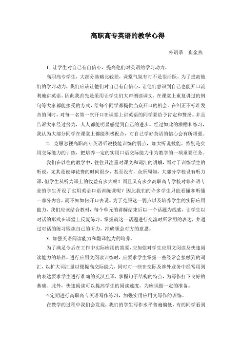 高职高专英语的教学心得