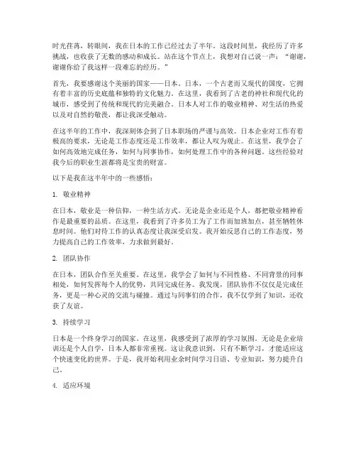 来日本工作半年的感言