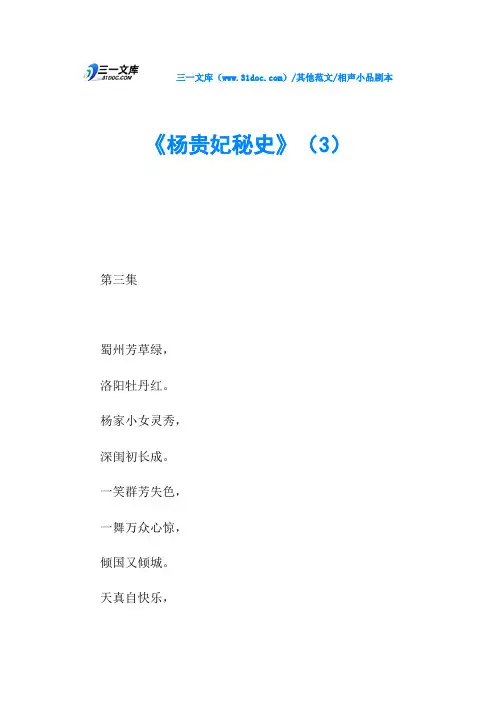 相声小品剧本《杨贵妃秘史》(3)