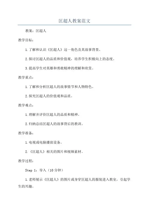 匡超人教案范文