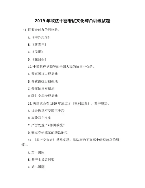 2019年政法干警考试文化综合训练试题