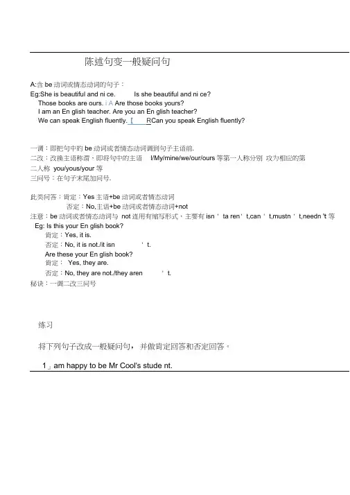 (完整版)陈述句变一般疑问句的方法