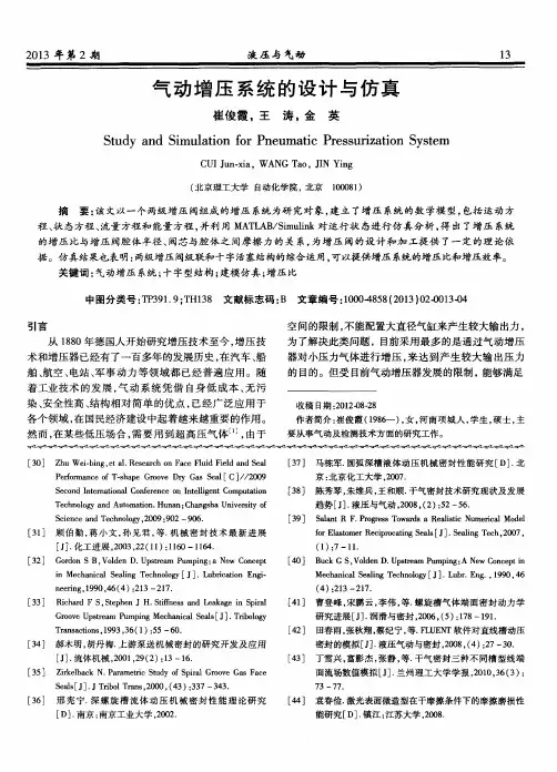 气动增压系统的设计与仿真