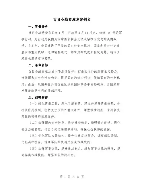 百日会战实施方案例文(5篇)