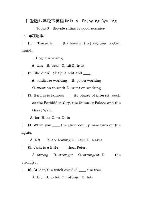 仁爱版八年级下Unit6Topic3习题及答案