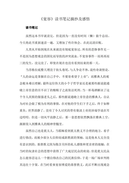 《宽容》读书笔记摘抄及感悟