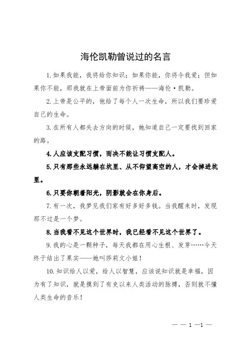 海伦凯勒曾说过的名言