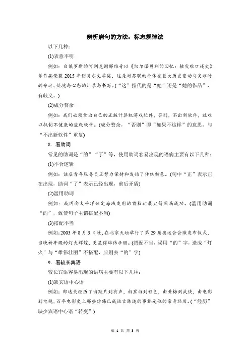 辨析病句的方法：标志规律法