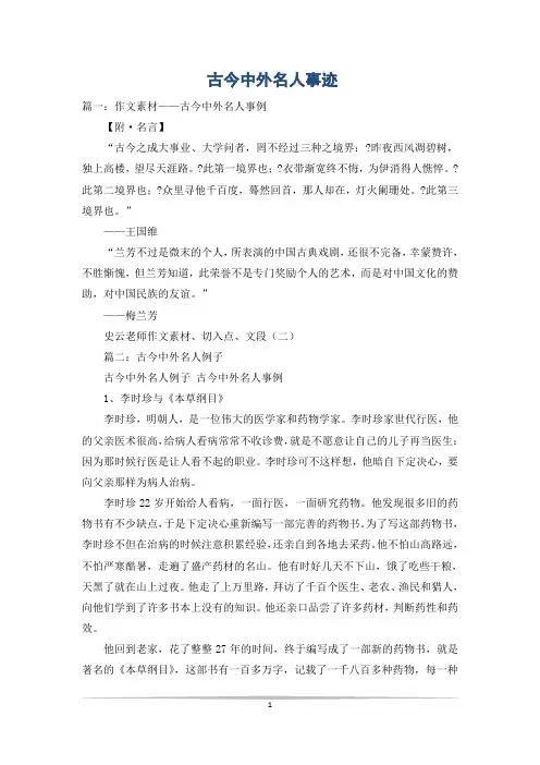 古今中外名人事迹