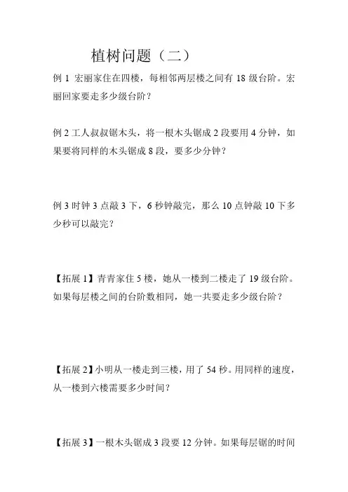 植树问题+2