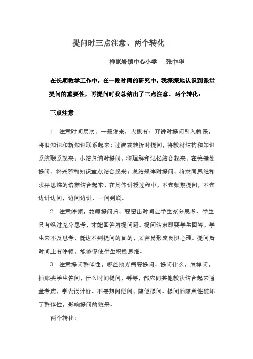 提问时三点注意