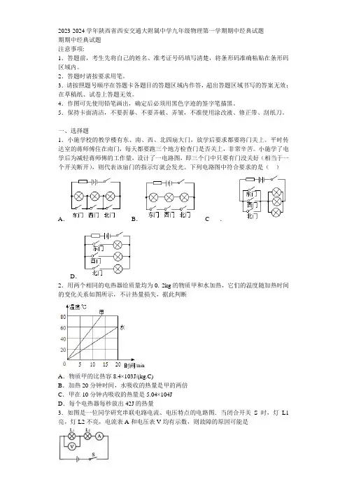 2023-2024学年陕西省西安交通大附属中学九年级物理第一学期期中经典试题含解析