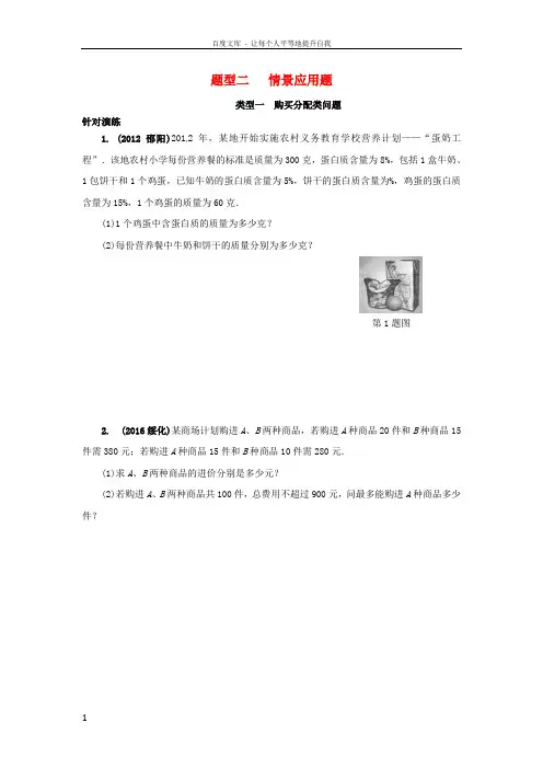 中考数学第二部分重难题型突破题型二情景应用题试题