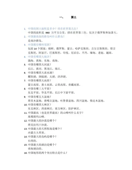 中国概况2