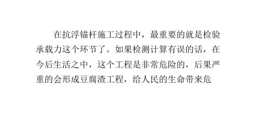 检验抗浮锚杆施工承载力的方法