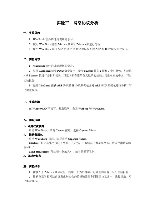 SY03-网络协议分析.doc