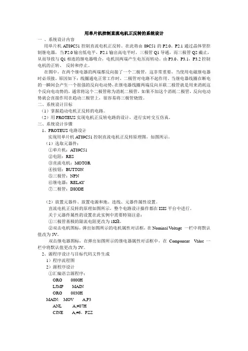 用单片机控制直流电机正反转的系统设计