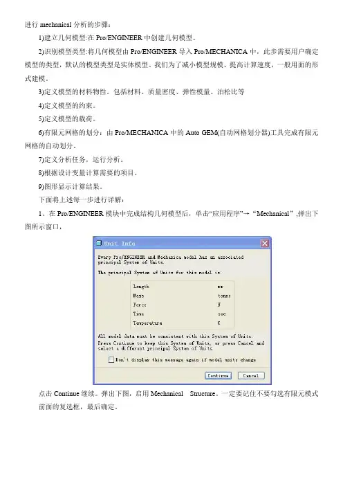 Proe学习资料
