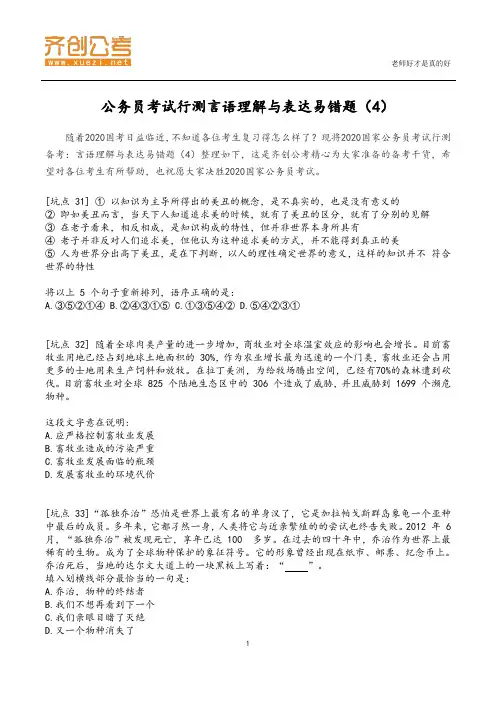 公务员考试行测言语理解与表达易错题(4)