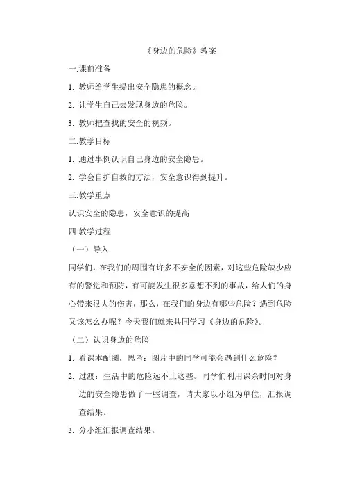 身边的危险