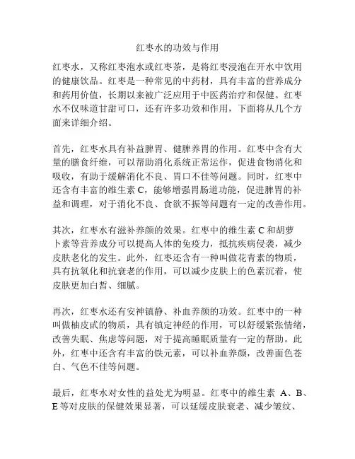 红枣水的功效与作用