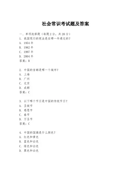 社会常识考试题及答案