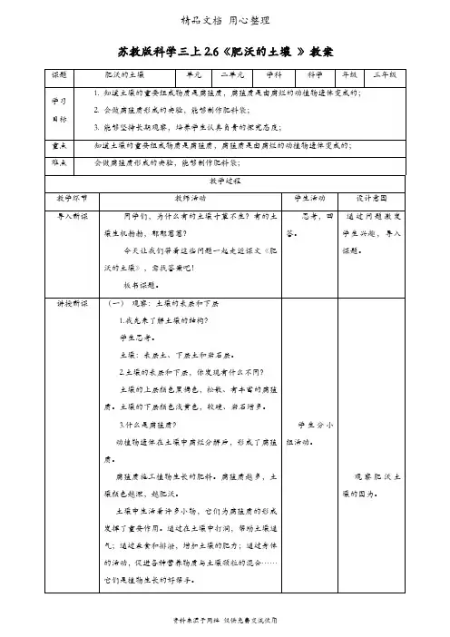 (新教材)苏教版三年级上册科学 2.3 肥沃的土壤 教案(教学设计)