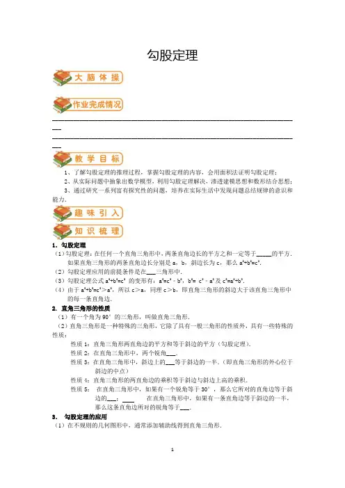 北师版八年级上册数学同步精品讲义