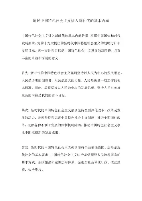 阐述中国特色社会主义进入新时代的基本内涵