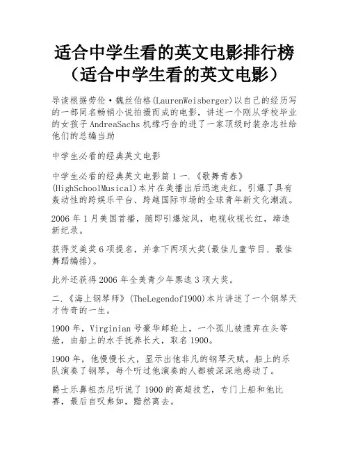 适合中学生看的英文电影排行榜(适合中学生看的英文电影)