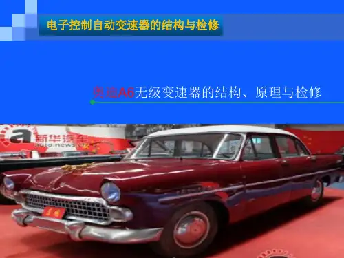 奥迪A6无级变速器的结构、原理与检修