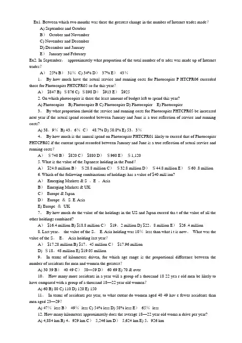 经典总结毕马威笔试题 24题选择