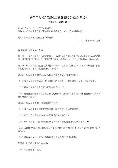 股权出资规定