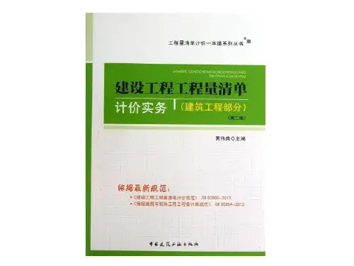 第二章工程量清单编制