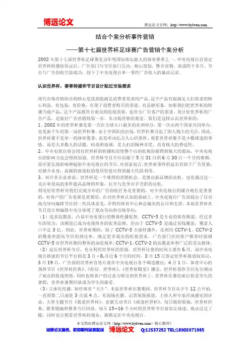 结合个案分析事件营销