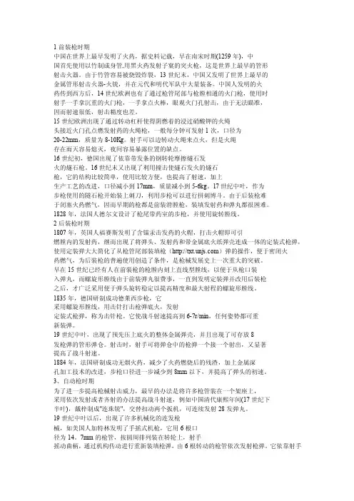 枪械发展史——精选推荐