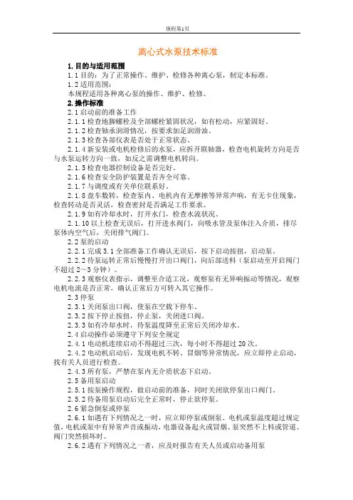 离心泵规程