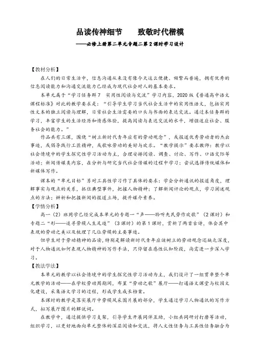 必修上册第二单元专题二第2课时教学设计-高一语文必修上册统编版