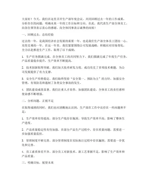 生产部年度会议发言稿