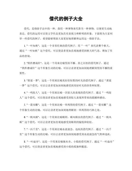 借代的例子大全