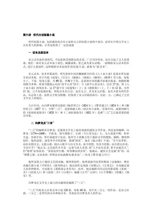 明代白话短篇小说