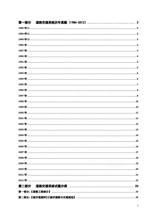 道交市政历年试题整理(1998—2012年)
