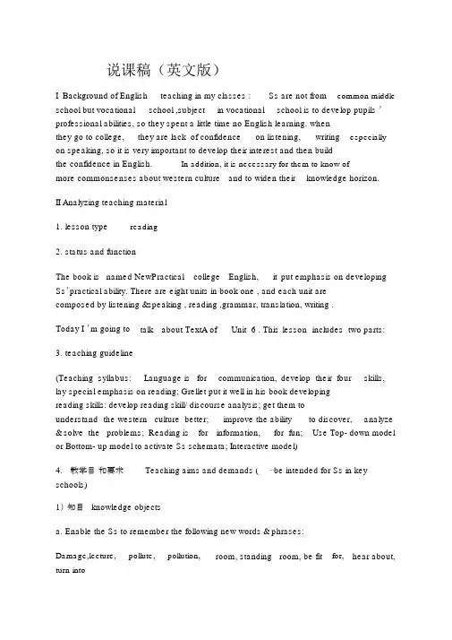 英语课说课稿英文中文两版).docx