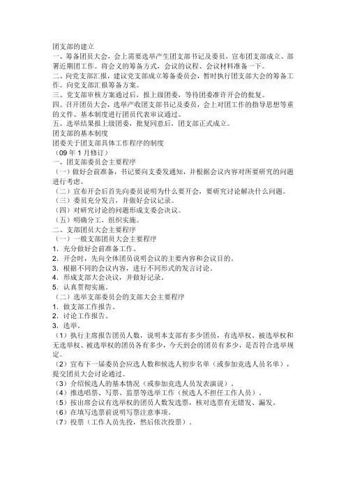 团支部建立
