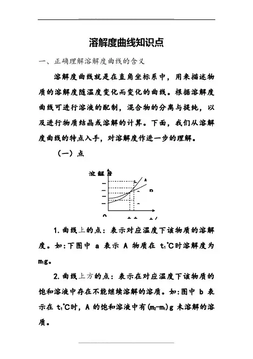 初三化学溶解度曲线知识点(完整)