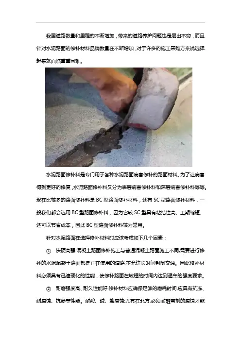 水泥路面修补材料哪种好