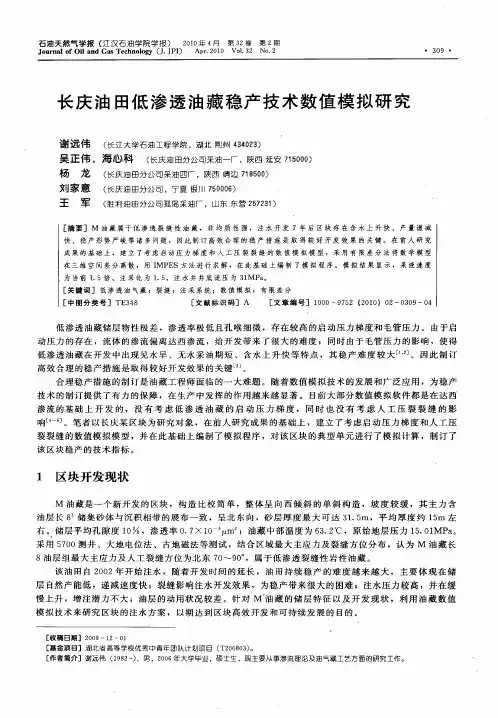 长庆油田低渗透油藏稳产技术数值模拟研究
